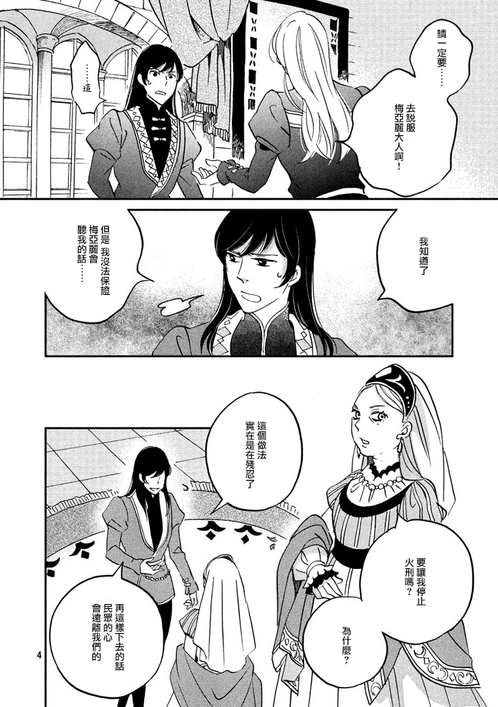 王国之子韩漫全集-第29话无删减无遮挡章节图片 