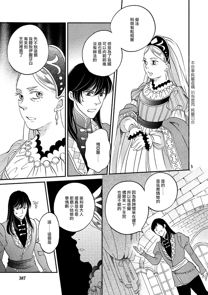 王国之子韩漫全集-第29话无删减无遮挡章节图片 