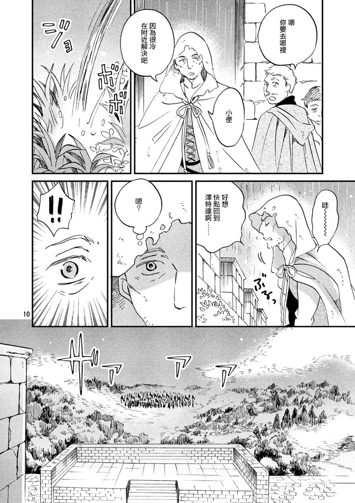 王国之子韩漫全集-第30话无删减无遮挡章节图片 