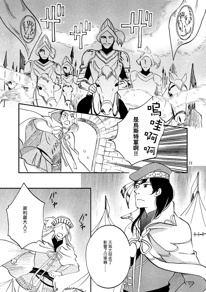 王国之子韩漫全集-第30话无删减无遮挡章节图片 