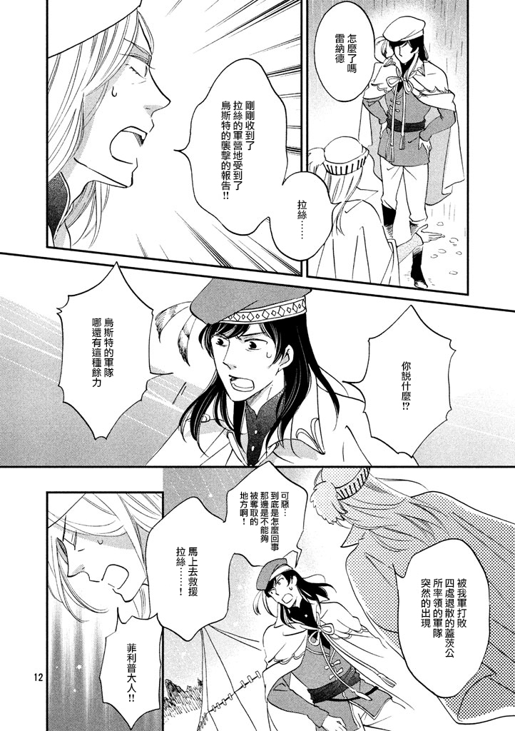 王国之子韩漫全集-第30话无删减无遮挡章节图片 