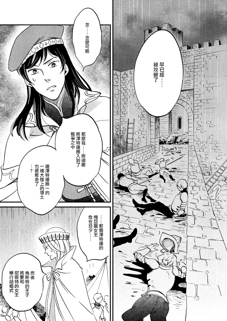 王国之子韩漫全集-第30话无删减无遮挡章节图片 
