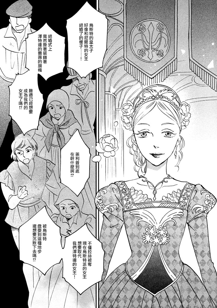 王国之子韩漫全集-第30话无删减无遮挡章节图片 