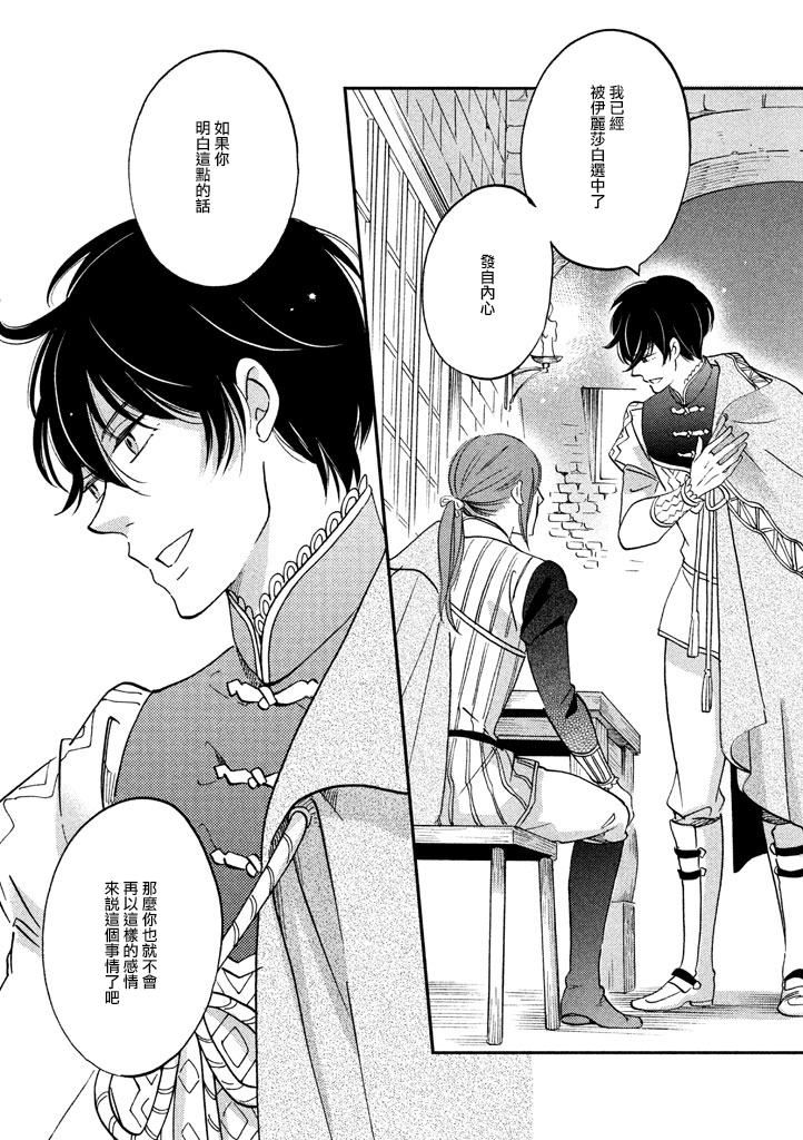 王国之子韩漫全集-第30话无删减无遮挡章节图片 
