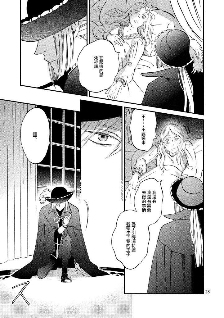 王国之子韩漫全集-第30话无删减无遮挡章节图片 