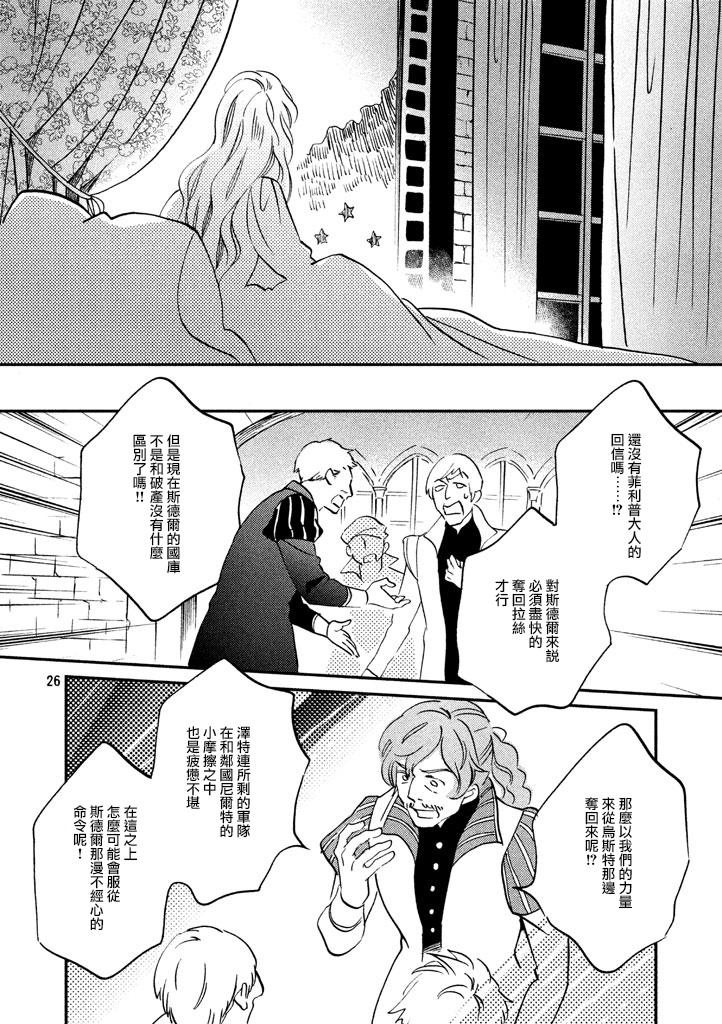 王国之子韩漫全集-第30话无删减无遮挡章节图片 