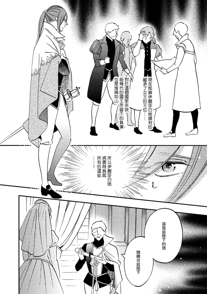 王国之子韩漫全集-第30话无删减无遮挡章节图片 