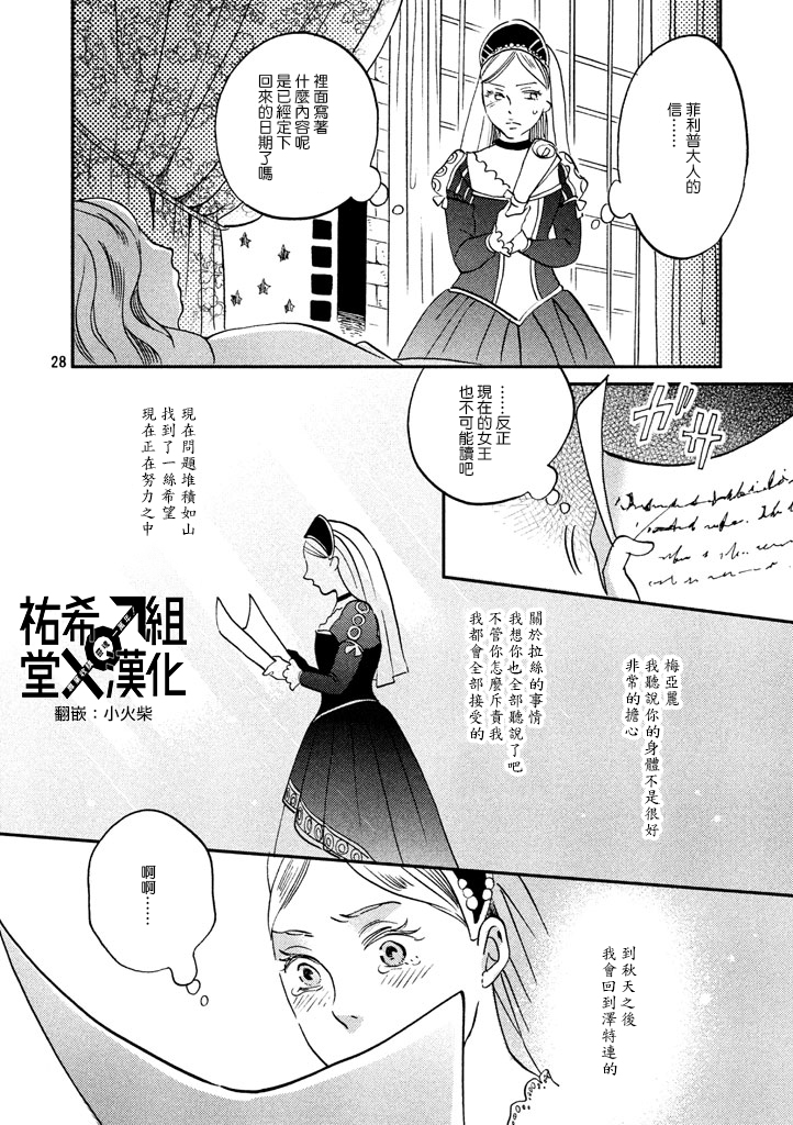 王国之子韩漫全集-第30话无删减无遮挡章节图片 