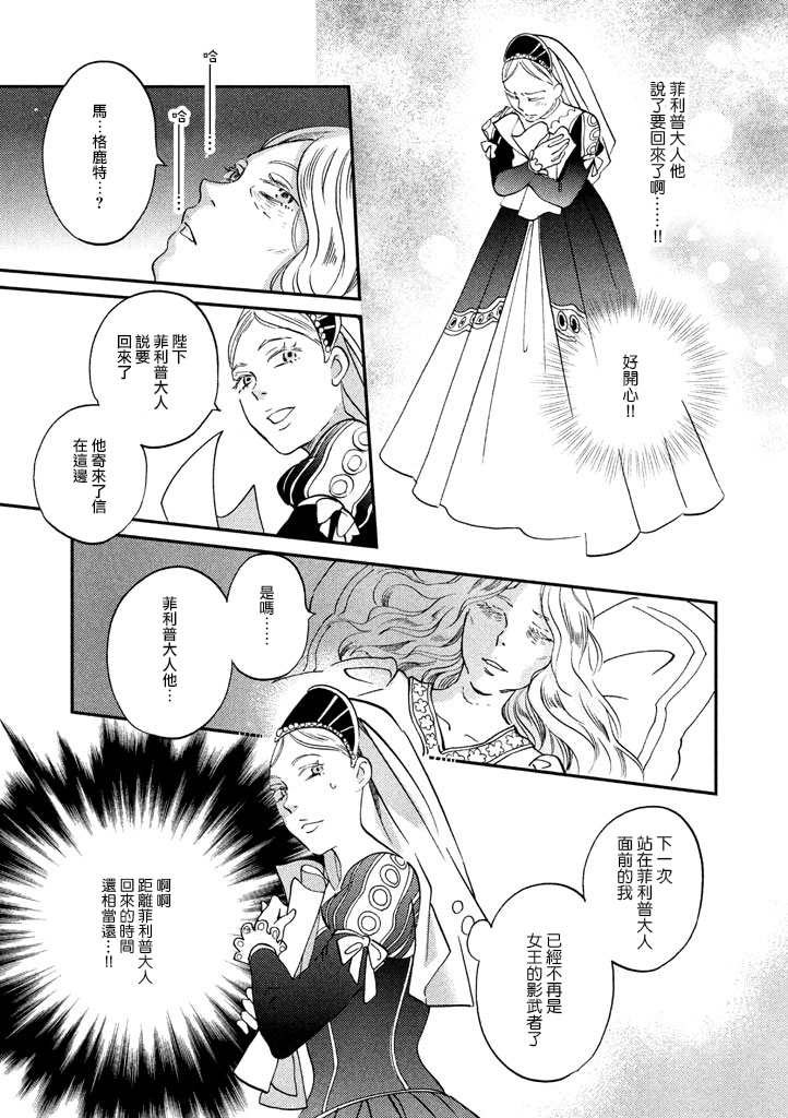 王国之子韩漫全集-第30话无删减无遮挡章节图片 