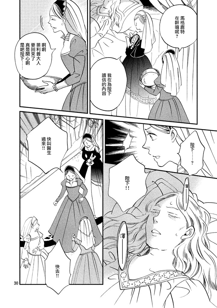 王国之子韩漫全集-第30话无删减无遮挡章节图片 