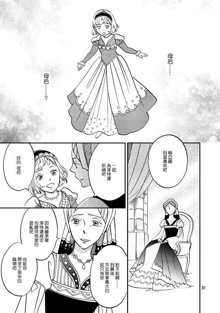 王国之子韩漫全集-第30话无删减无遮挡章节图片 
