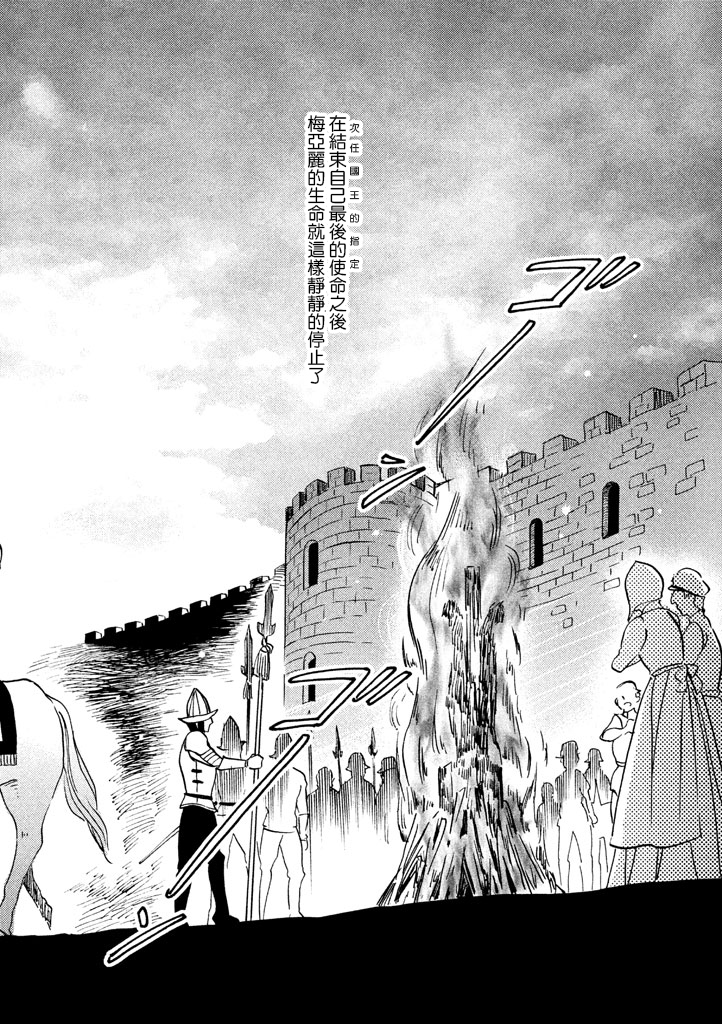 王国之子韩漫全集-第30话无删减无遮挡章节图片 
