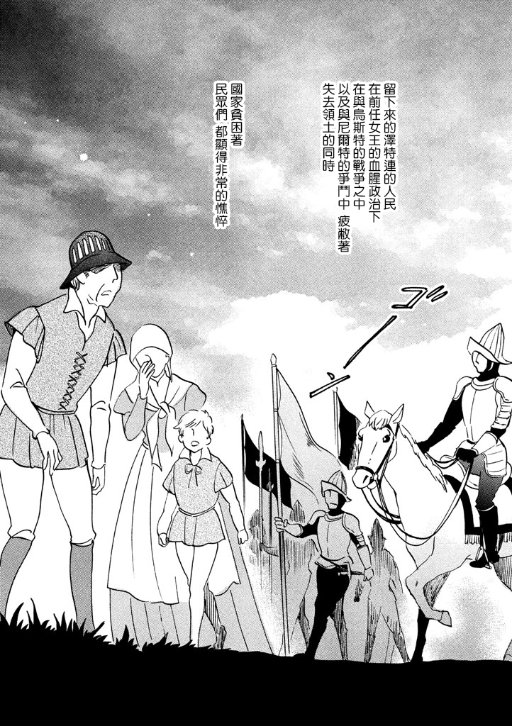 王国之子韩漫全集-第30话无删减无遮挡章节图片 