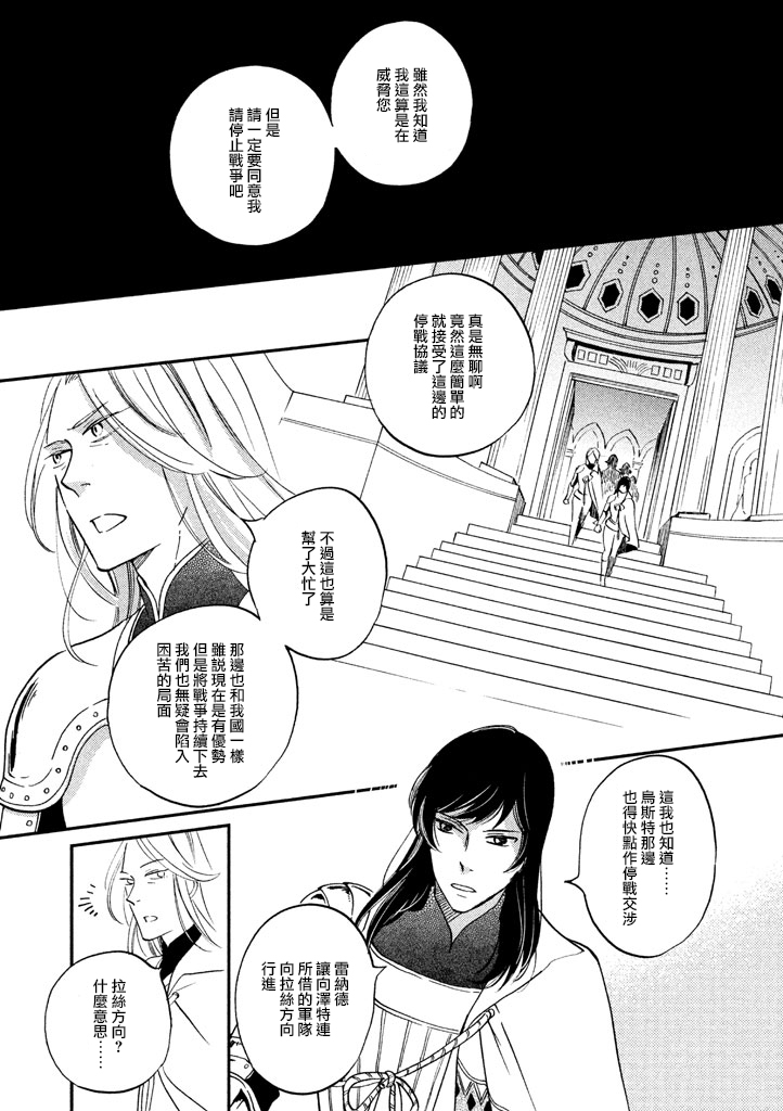 王国之子韩漫全集-第30话无删减无遮挡章节图片 
