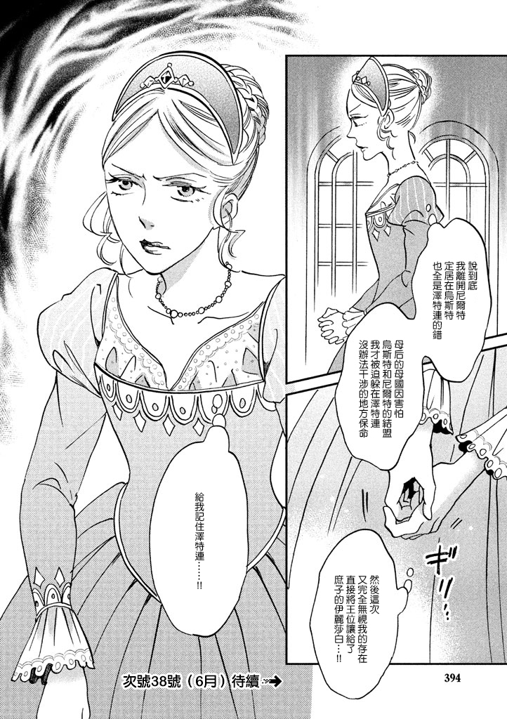 王国之子韩漫全集-第30话无删减无遮挡章节图片 