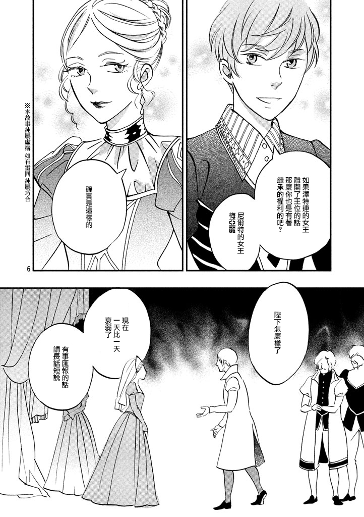 王国之子韩漫全集-第30话无删减无遮挡章节图片 