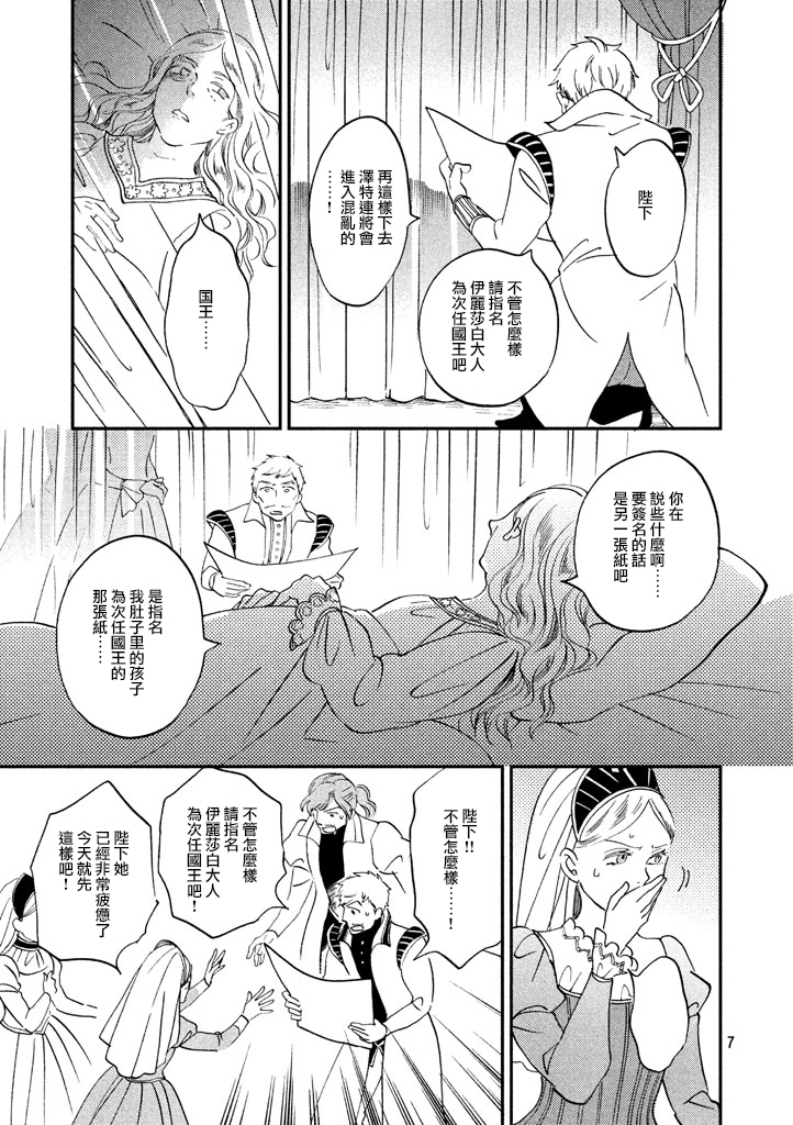王国之子韩漫全集-第30话无删减无遮挡章节图片 