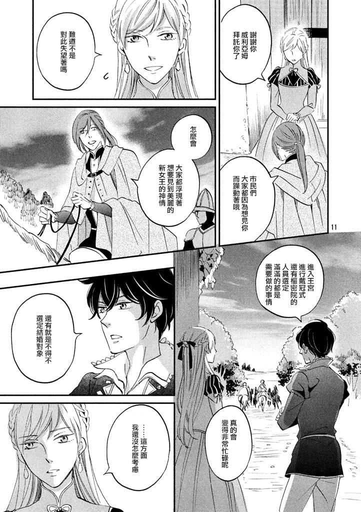 王国之子韩漫全集-第31话无删减无遮挡章节图片 
