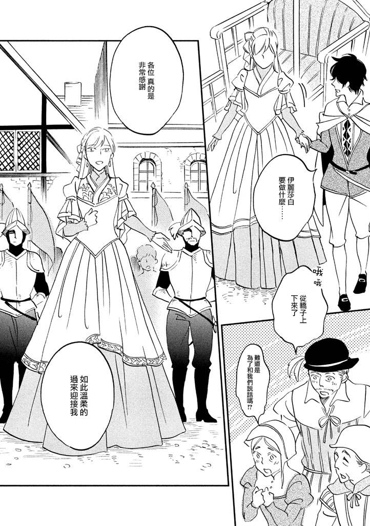 王国之子韩漫全集-第31话无删减无遮挡章节图片 