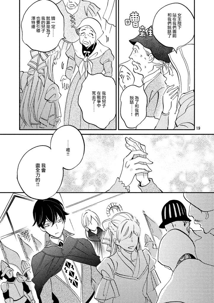 王国之子韩漫全集-第31话无删减无遮挡章节图片 