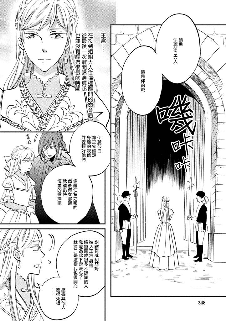 王国之子韩漫全集-第31话无删减无遮挡章节图片 