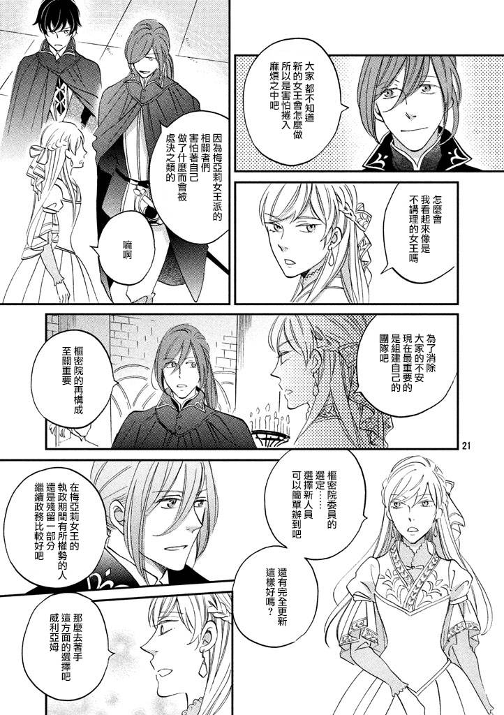 王国之子韩漫全集-第31话无删减无遮挡章节图片 