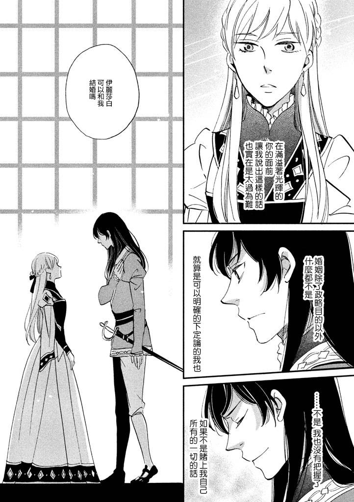 王国之子韩漫全集-第31话无删减无遮挡章节图片 