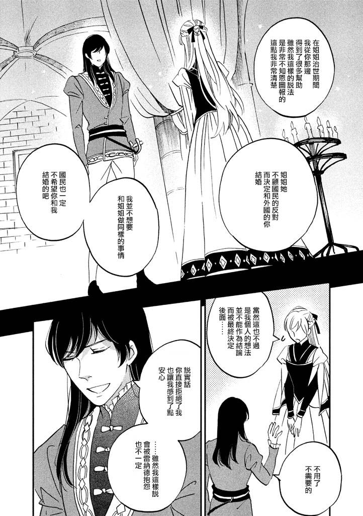 王国之子韩漫全集-第31话无删减无遮挡章节图片 