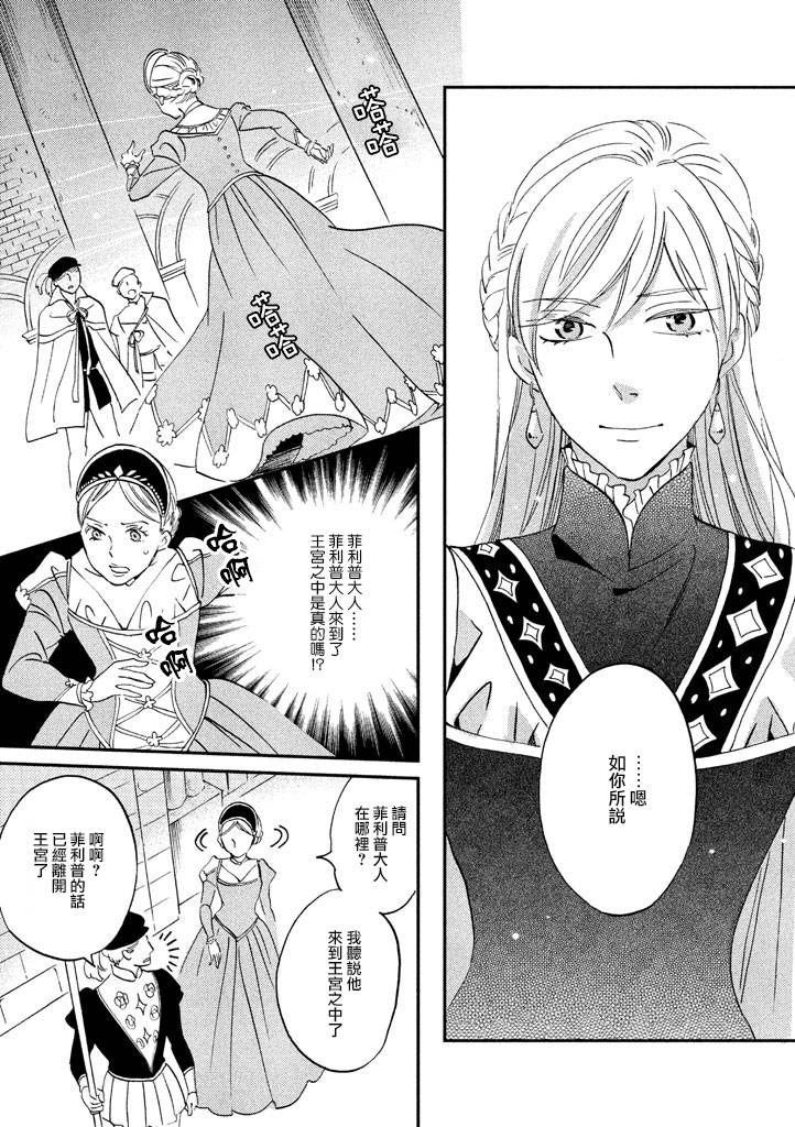 王国之子韩漫全集-第31话无删减无遮挡章节图片 