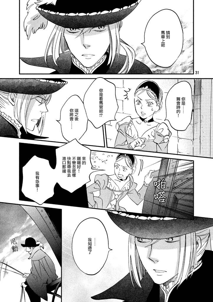 王国之子韩漫全集-第31话无删减无遮挡章节图片 