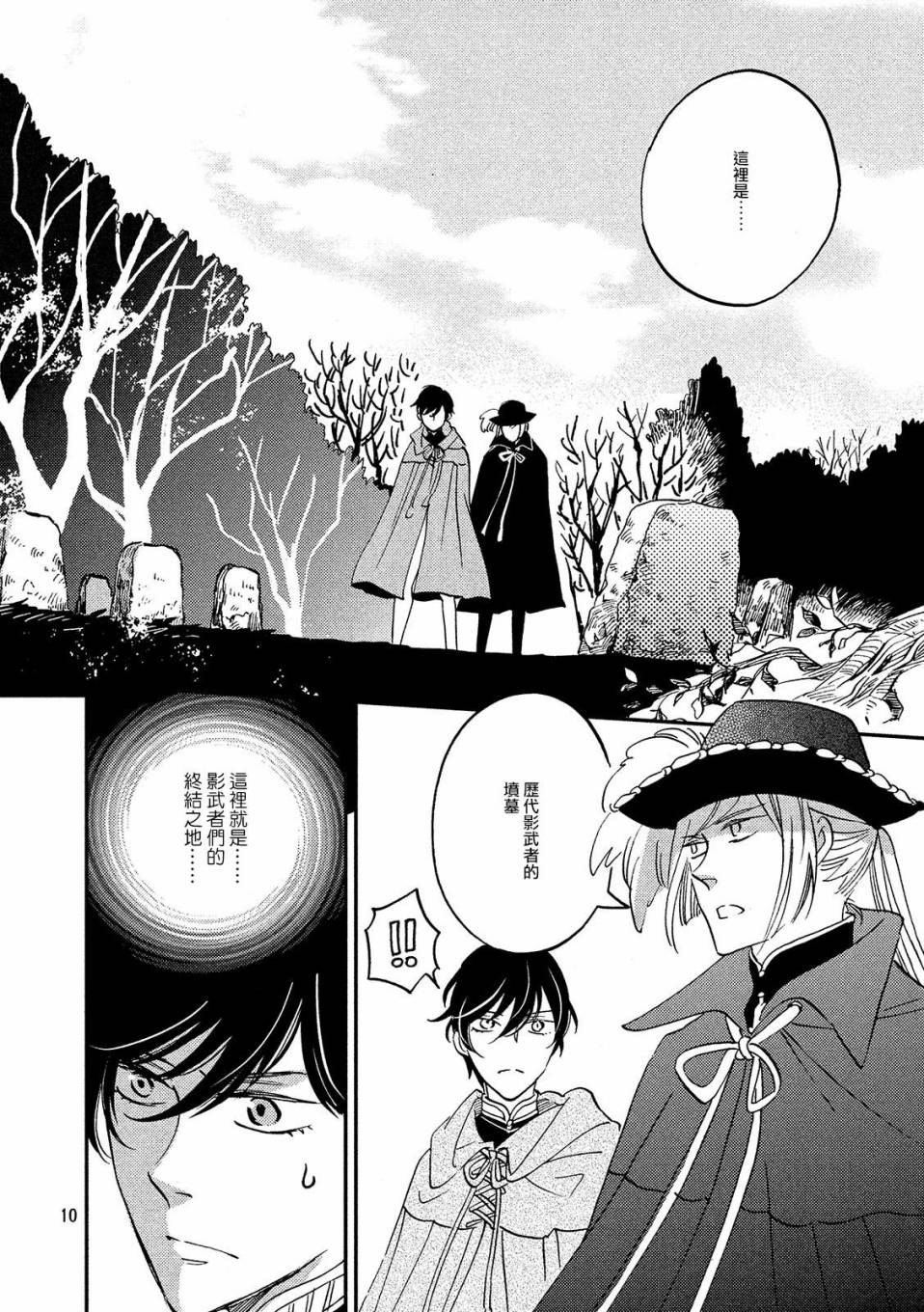 王国之子韩漫全集-第35话无删减无遮挡章节图片 