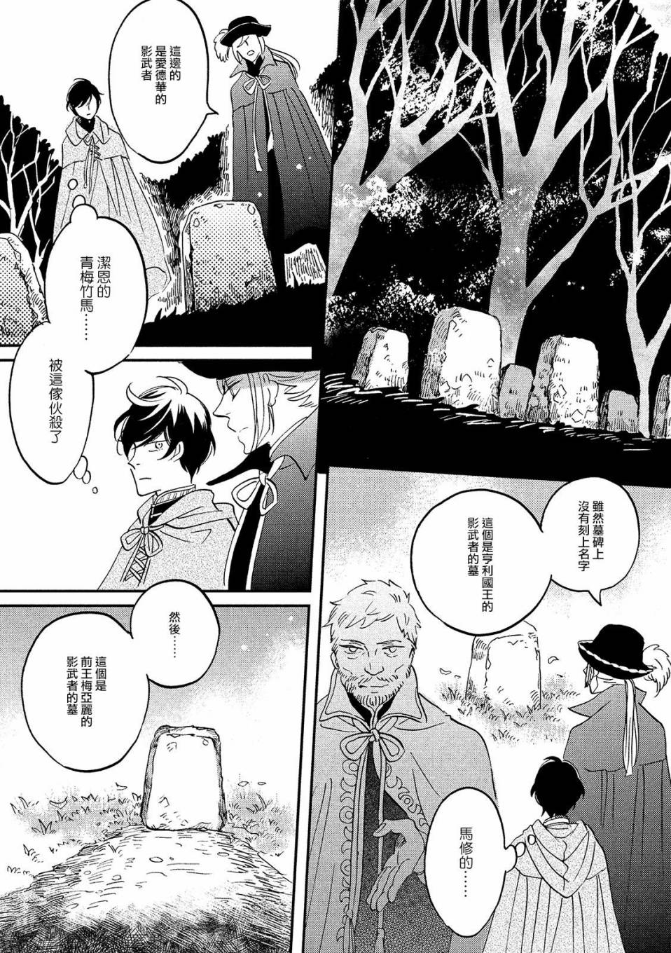 王国之子韩漫全集-第35话无删减无遮挡章节图片 