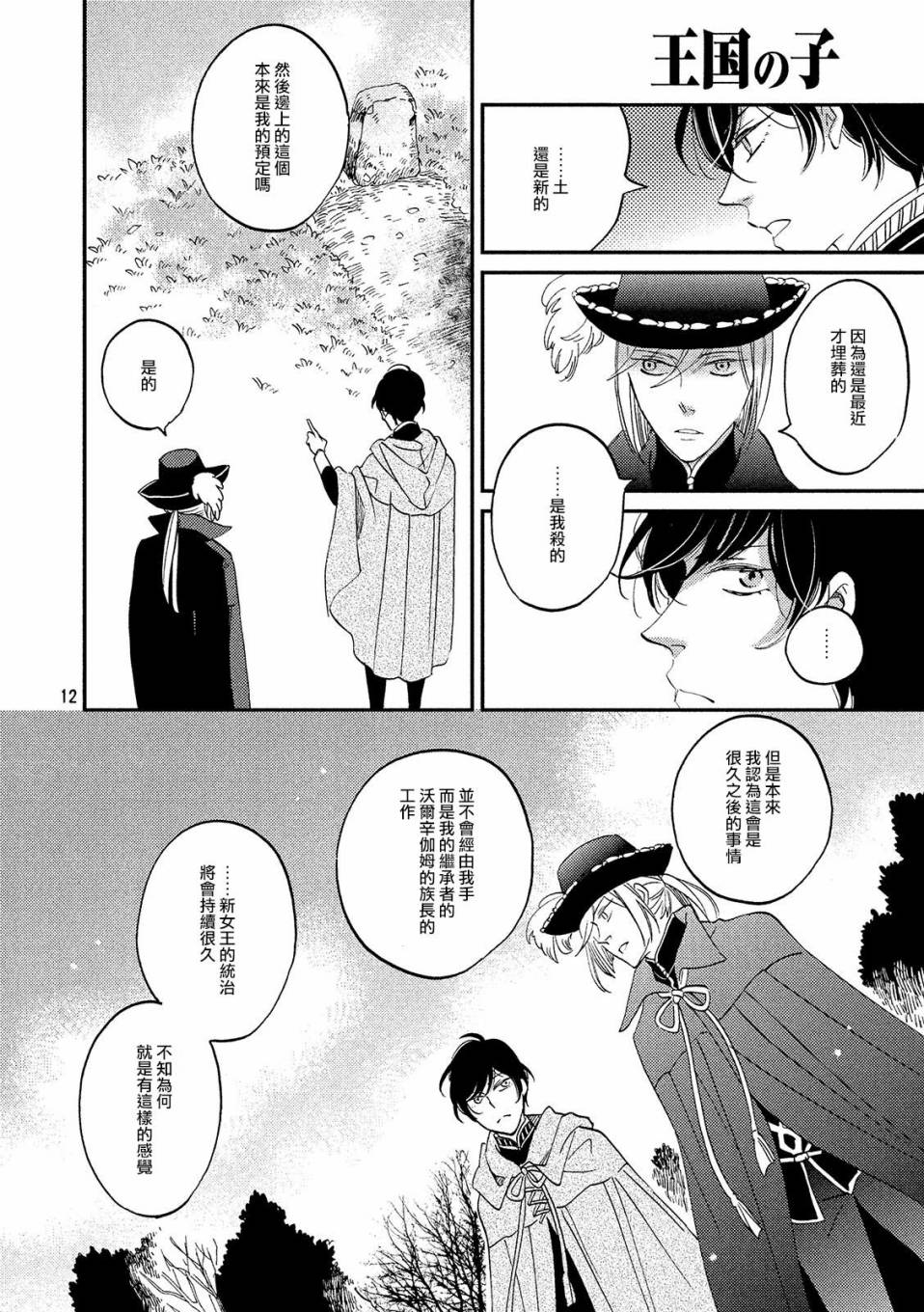 王国之子韩漫全集-第35话无删减无遮挡章节图片 