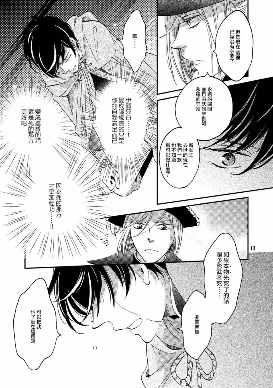 王国之子韩漫全集-第35话无删减无遮挡章节图片 