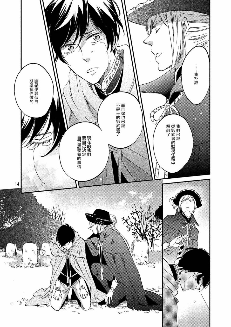 王国之子韩漫全集-第35话无删减无遮挡章节图片 