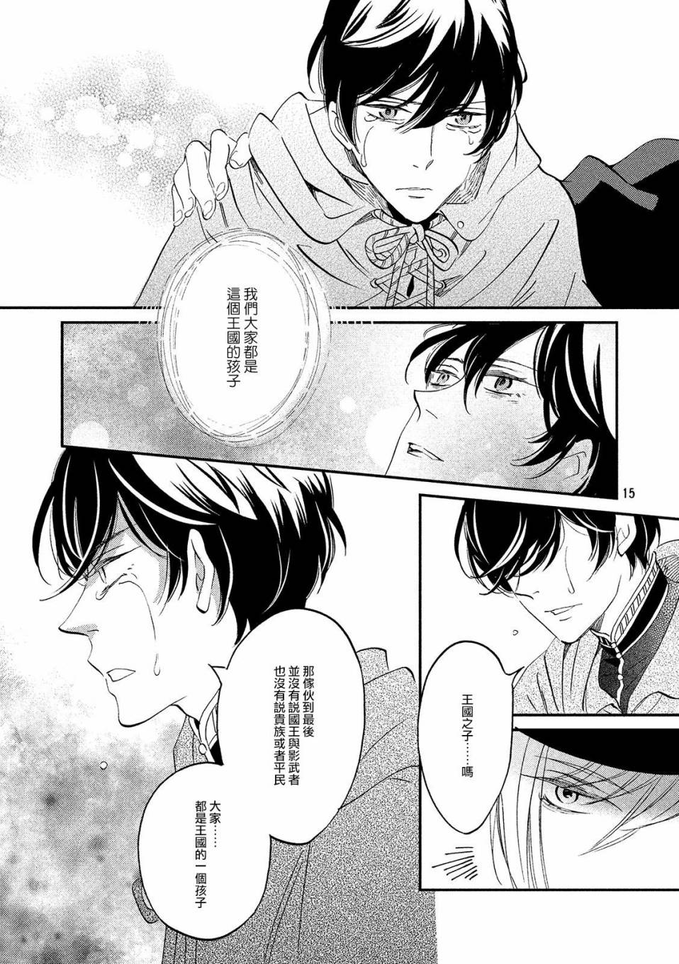 王国之子韩漫全集-第35话无删减无遮挡章节图片 