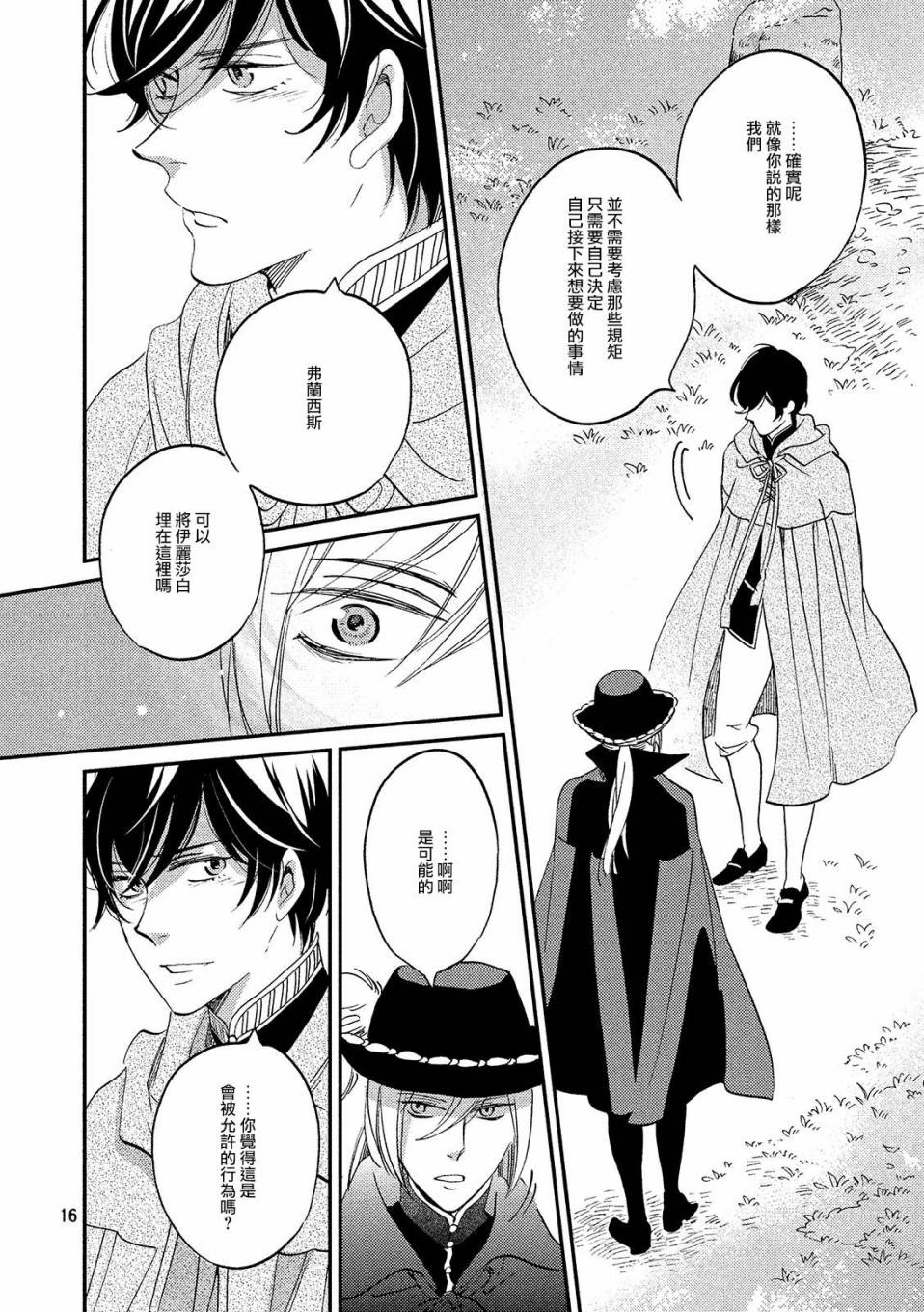 王国之子韩漫全集-第35话无删减无遮挡章节图片 
