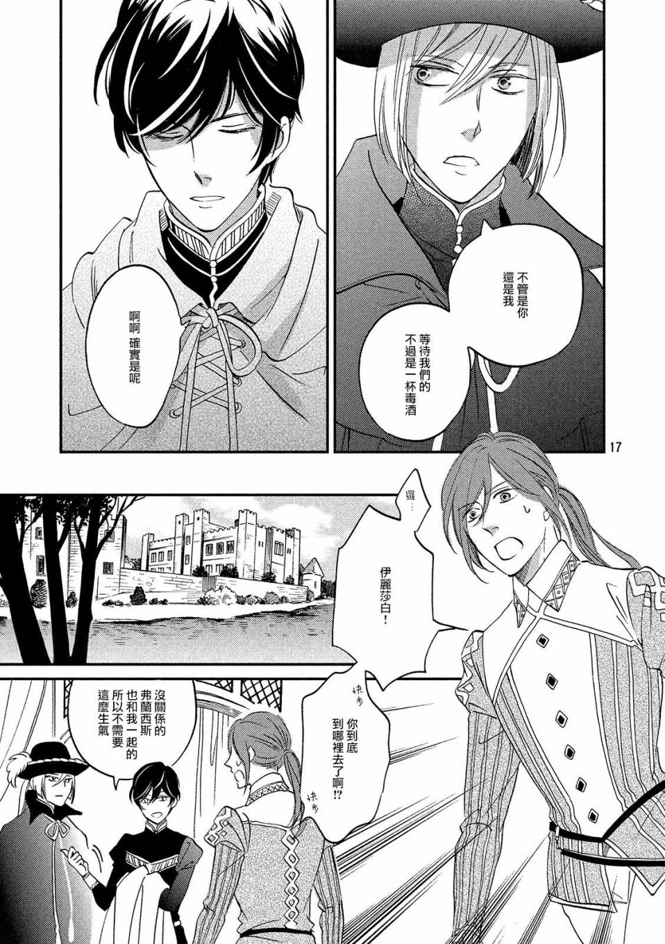 王国之子韩漫全集-第35话无删减无遮挡章节图片 