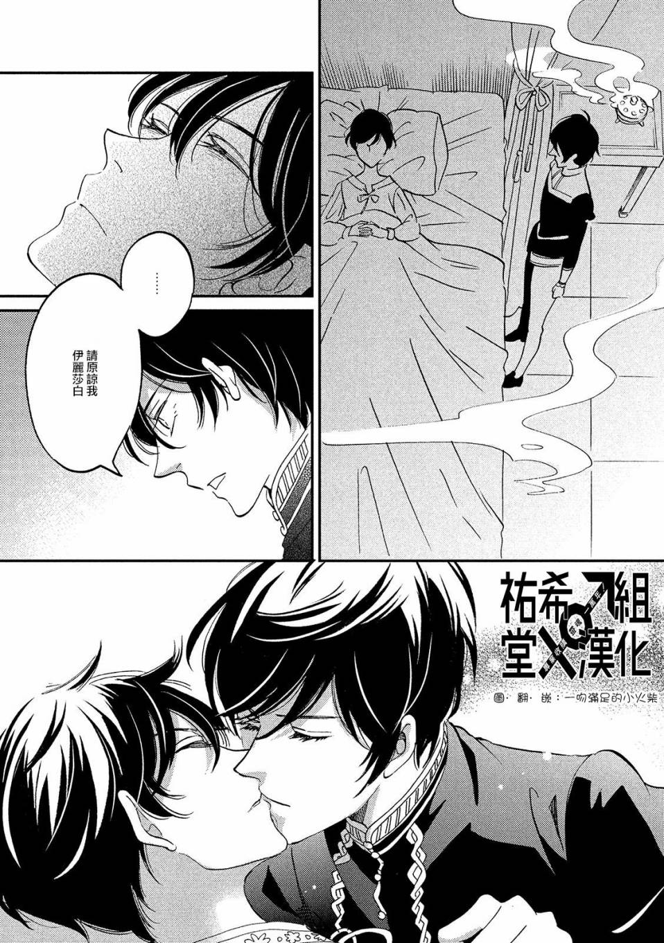 王国之子韩漫全集-第35话无删减无遮挡章节图片 