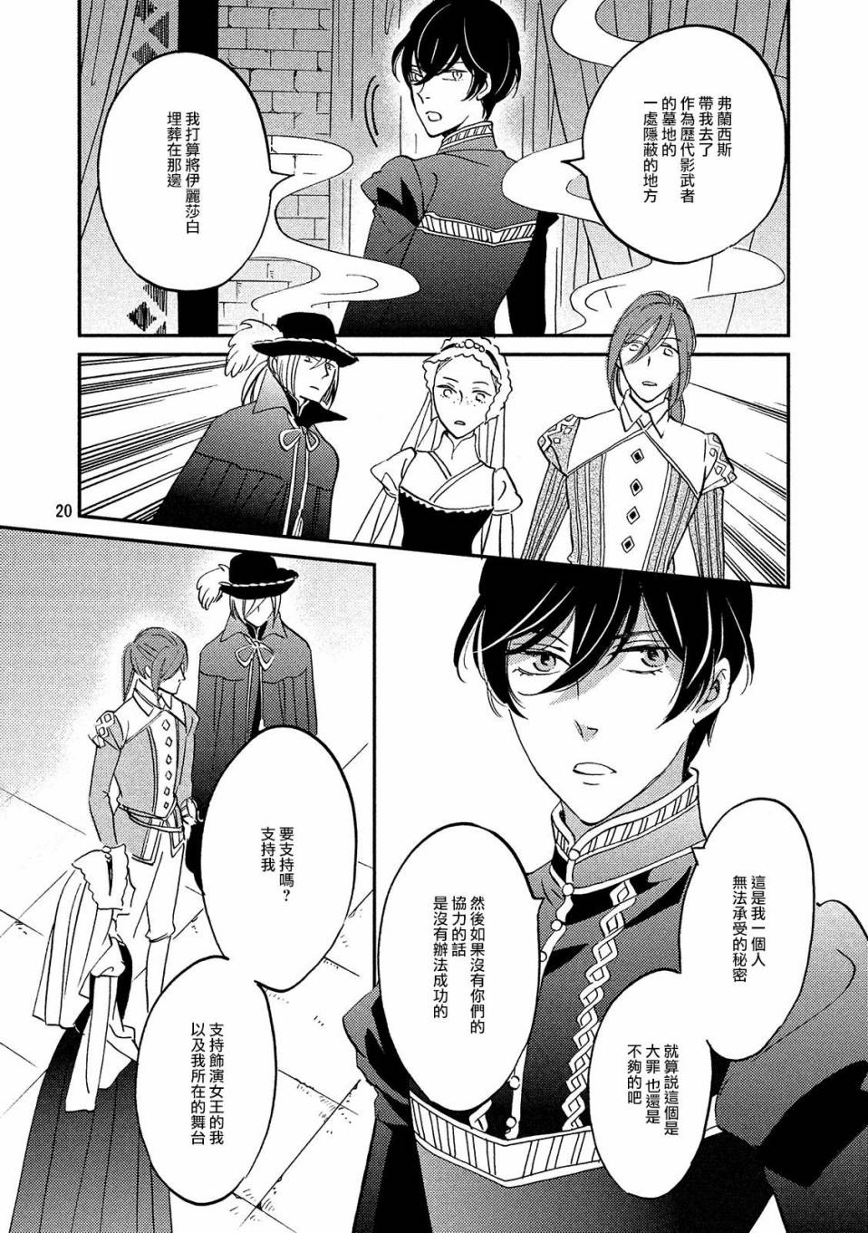 王国之子韩漫全集-第35话无删减无遮挡章节图片 