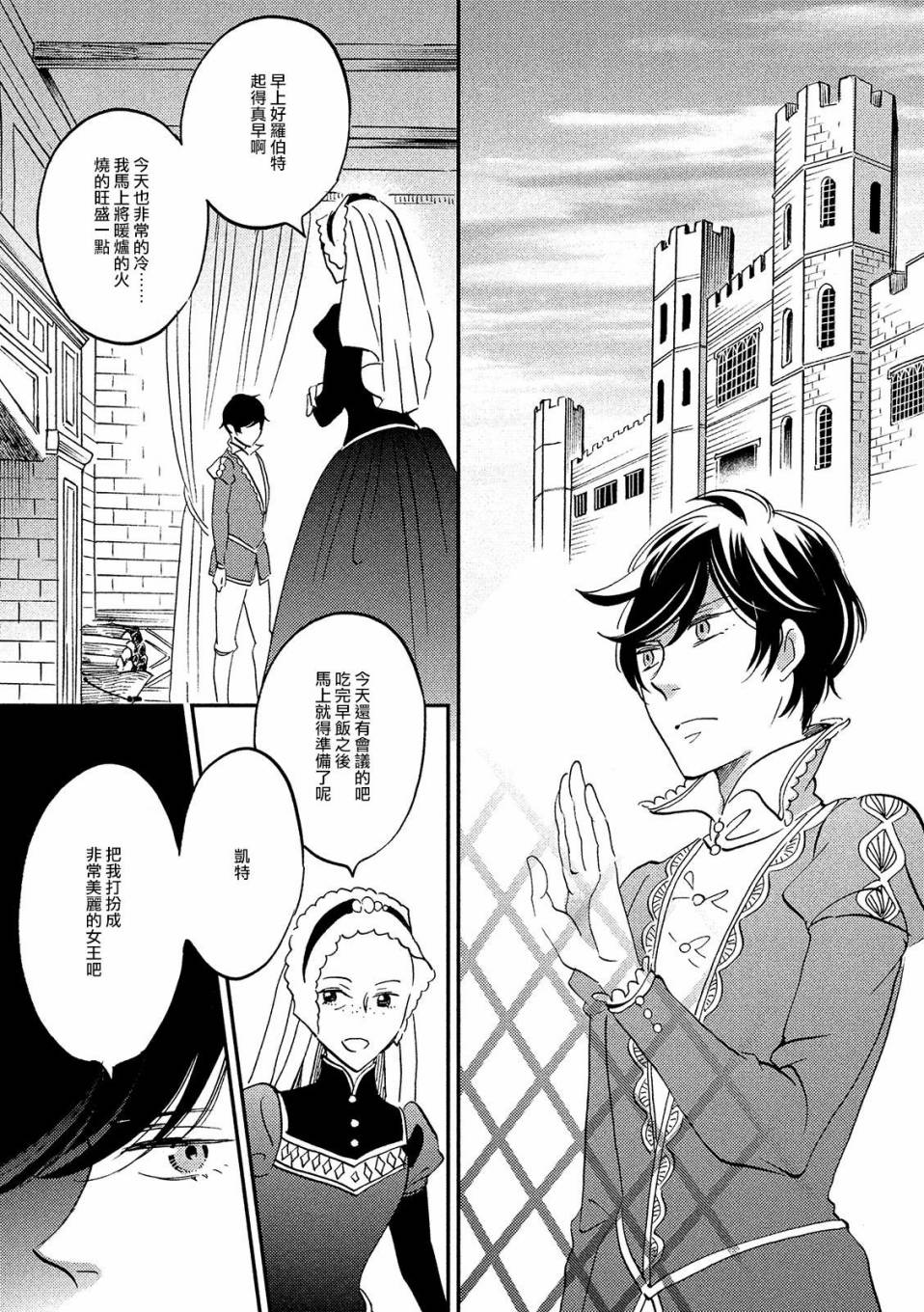 王国之子韩漫全集-第35话无删减无遮挡章节图片 