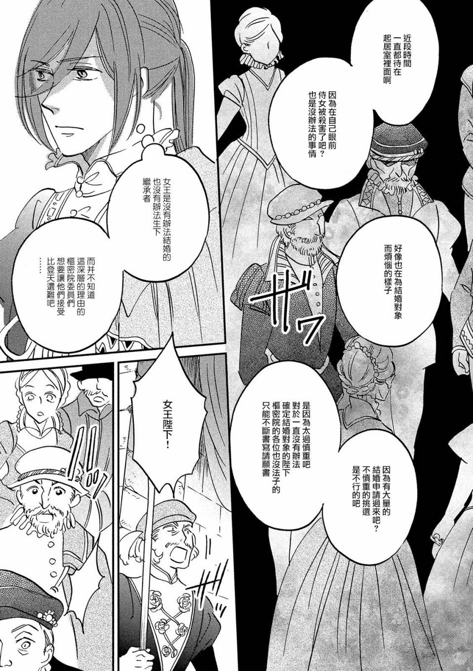 王国之子韩漫全集-第35话无删减无遮挡章节图片 