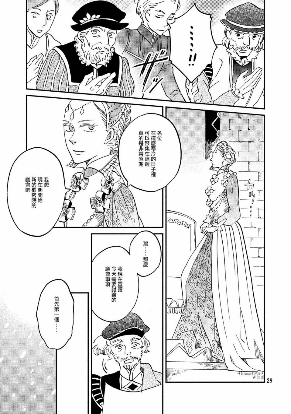 王国之子韩漫全集-第35话无删减无遮挡章节图片 