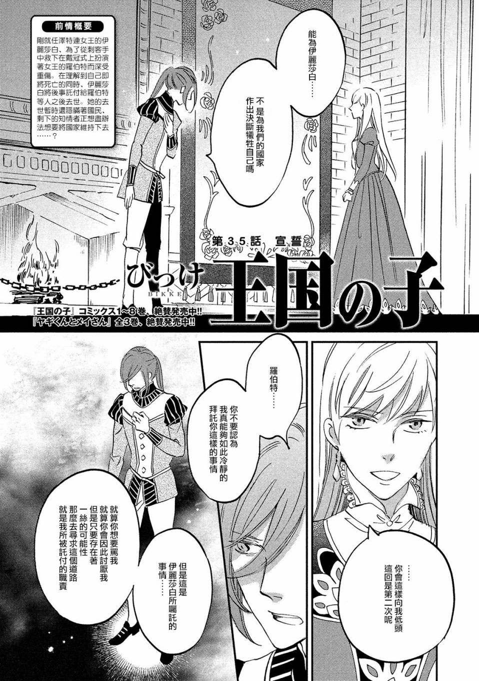 王国之子韩漫全集-第35话无删减无遮挡章节图片 