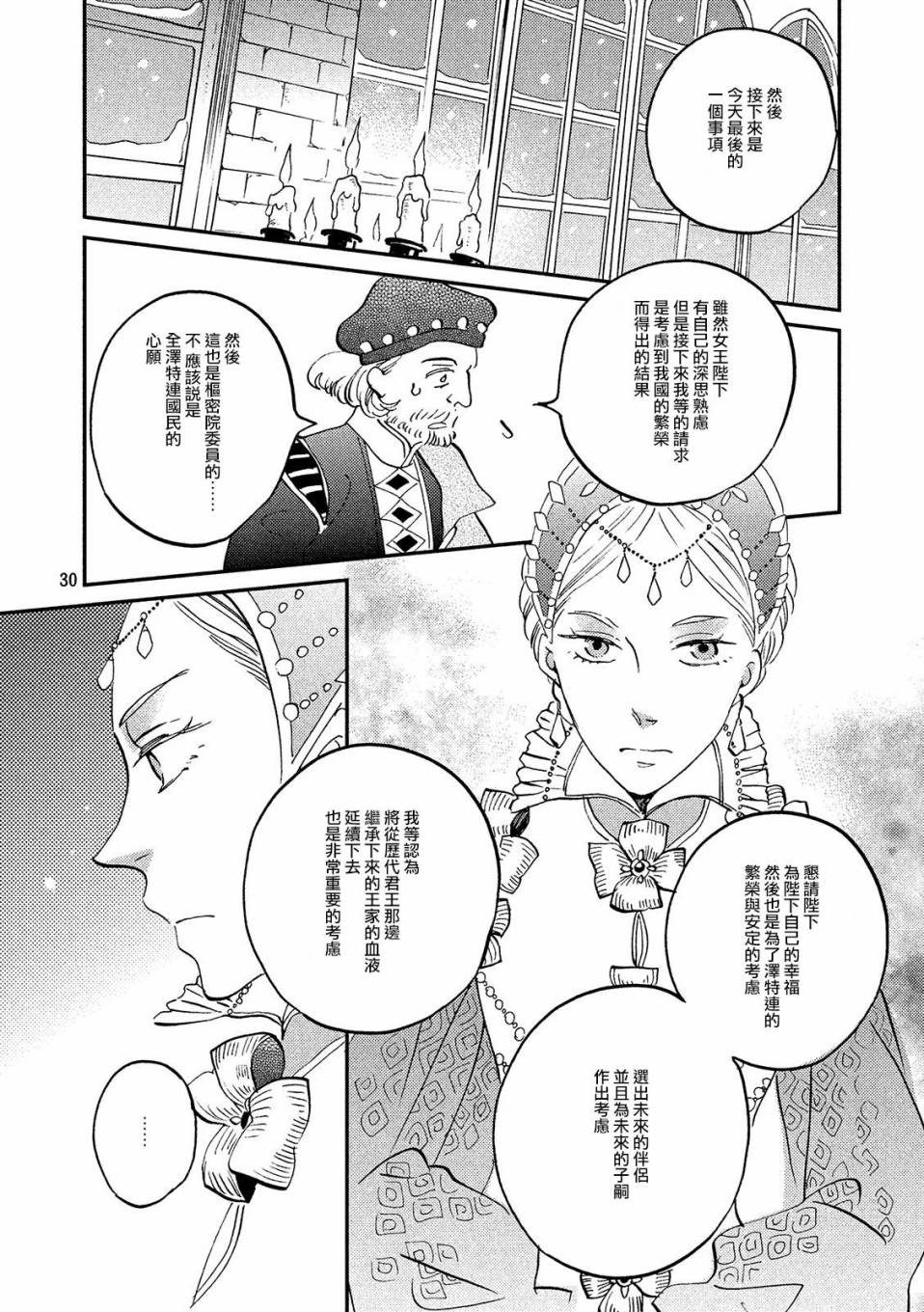 王国之子韩漫全集-第35话无删减无遮挡章节图片 