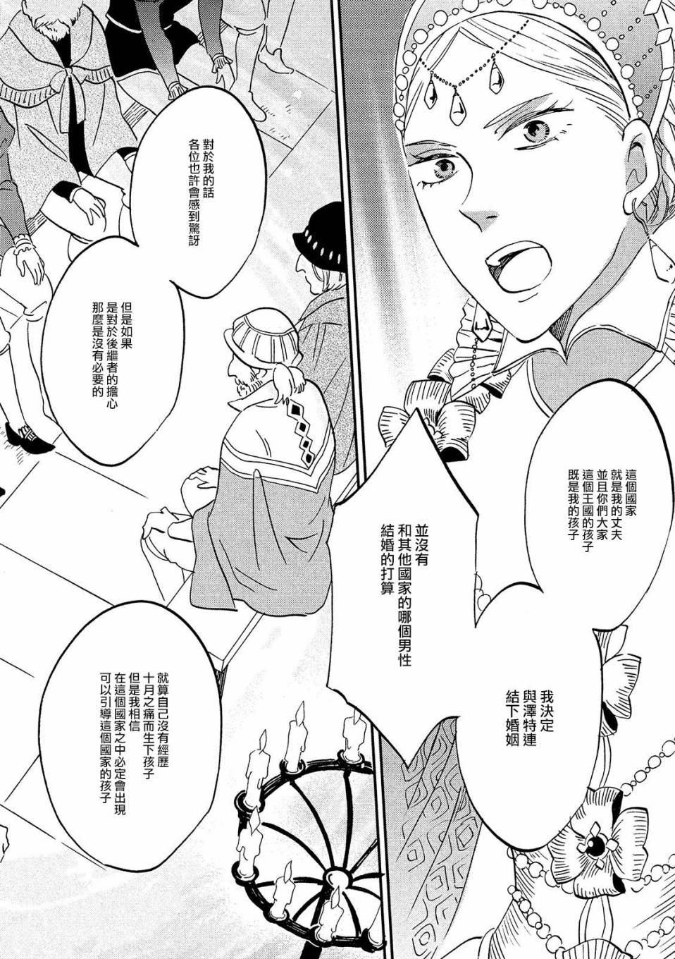 王国之子韩漫全集-第35话无删减无遮挡章节图片 