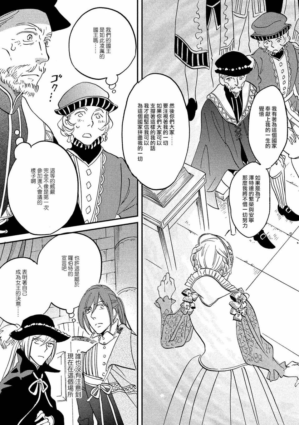 王国之子韩漫全集-第35话无删减无遮挡章节图片 