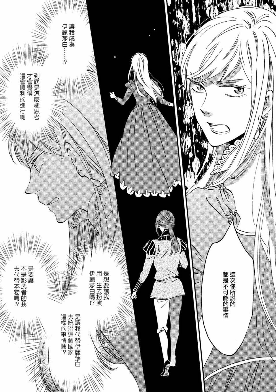 王国之子韩漫全集-第35话无删减无遮挡章节图片 