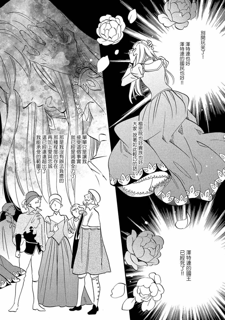 王国之子韩漫全集-第35话无删减无遮挡章节图片 