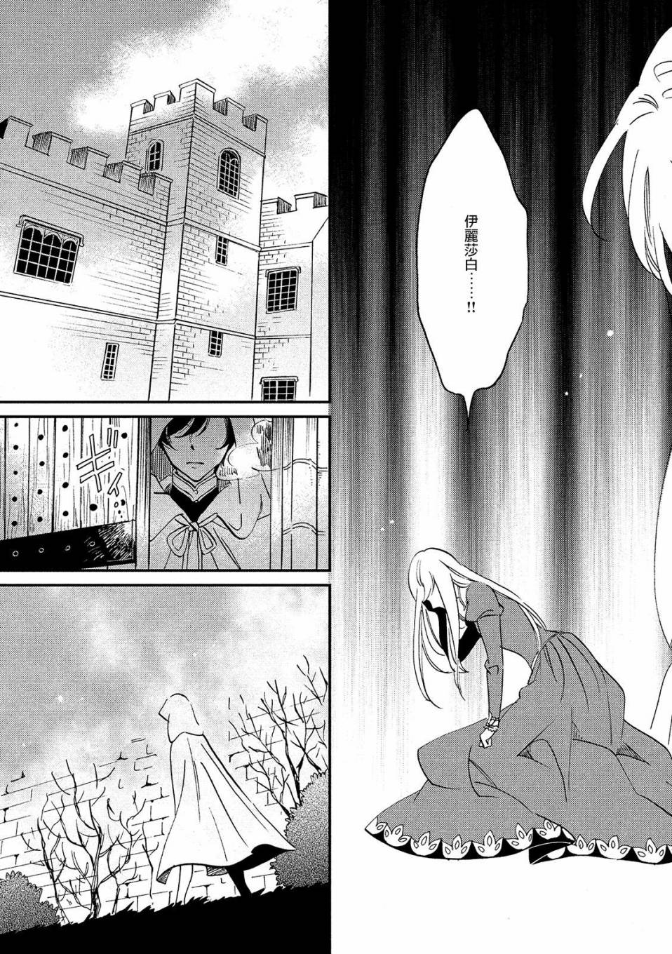 王国之子韩漫全集-第35话无删减无遮挡章节图片 